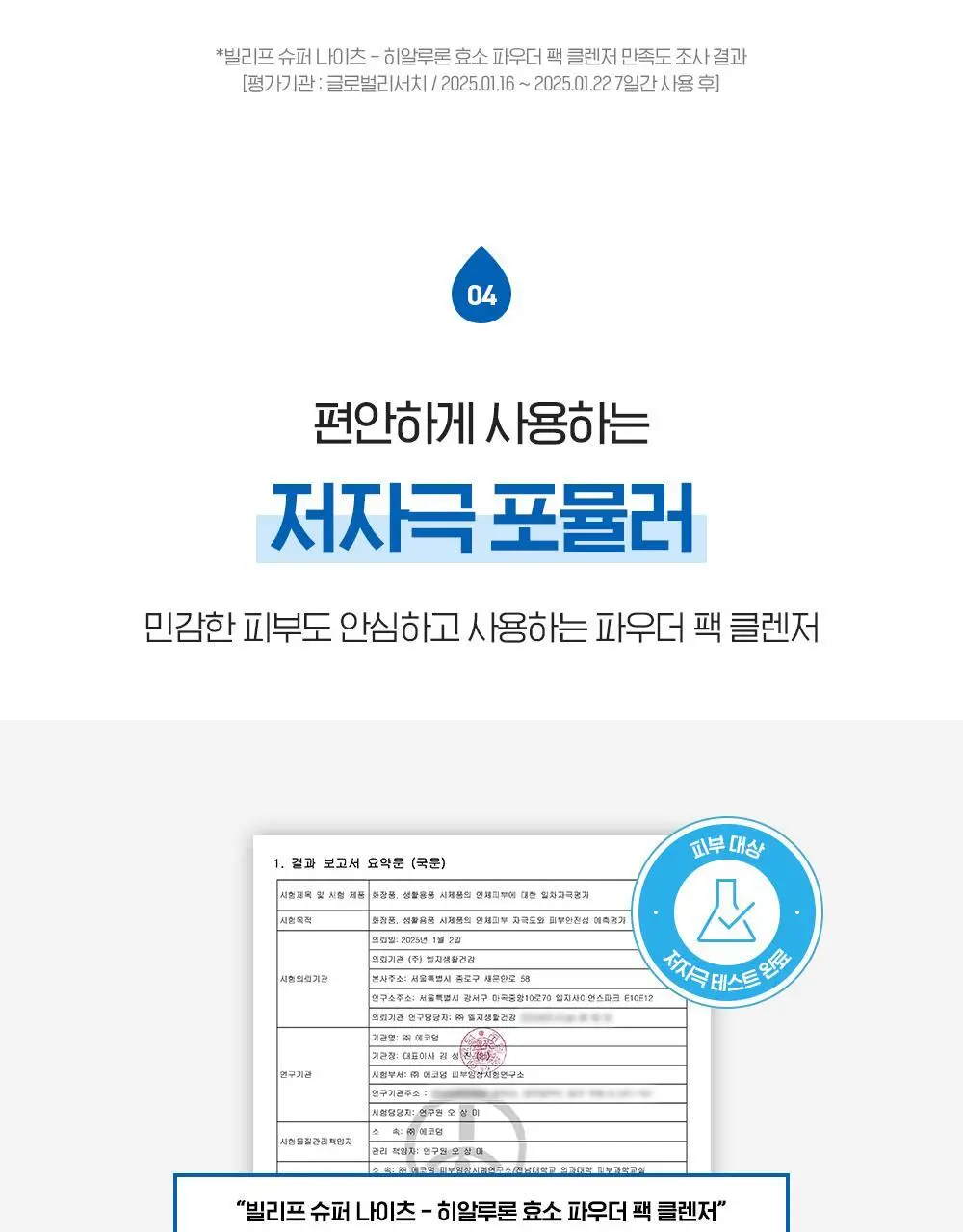 [NEW 효소] 빌리프 슈퍼 나이츠 히알루론 효소 파우더 팩 클렌저 55g 상세페이지 22